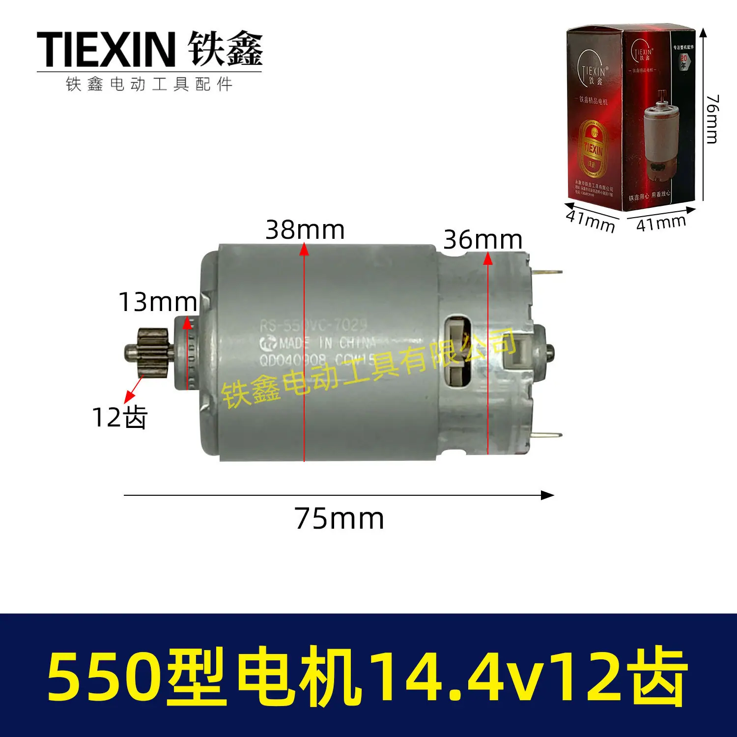 550型电机14-1