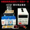 Equipamento de Máquina Pequena de Galvanoplastia Joia Bolsa Ferragens Relógio Prata Ouro Galvanoplastia Ferramenta de Reparo de Renovação Poção de Galvanoplastia Ouro 24K