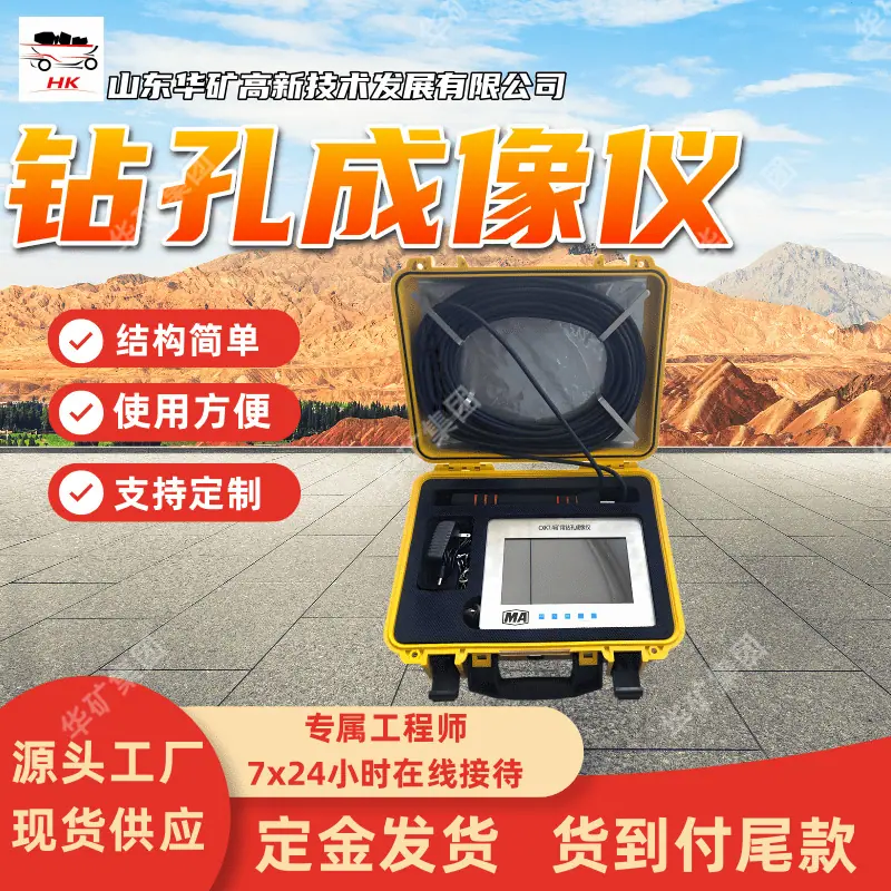 钻孔成像仪 (1)_副本