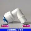 Purificador de água doméstico purificador de água cotovelo 1 minuto 2 minutos 3 minutos 4 minutos conexão rápida rosca externa conector de tubo PE acessórios universais