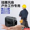 Ventilador de Cintura 2025 Nuevo Portátil Montado en la Cintura para Exteriores Montañismo y Ciclismo Camping Estilo Obra Artefacto de Enfriamiento