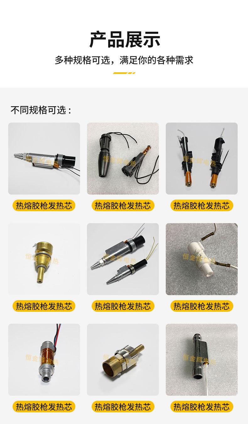 热熔胶枪发热头_02.jpg