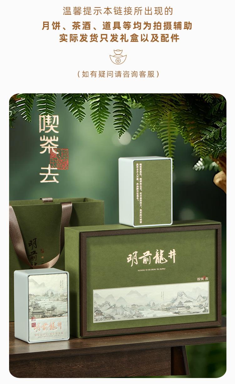 喫茶去-明前龙井_01.jpg
