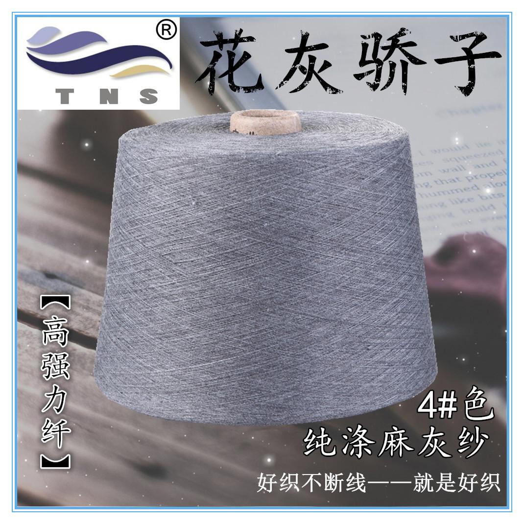 纯涤4#
