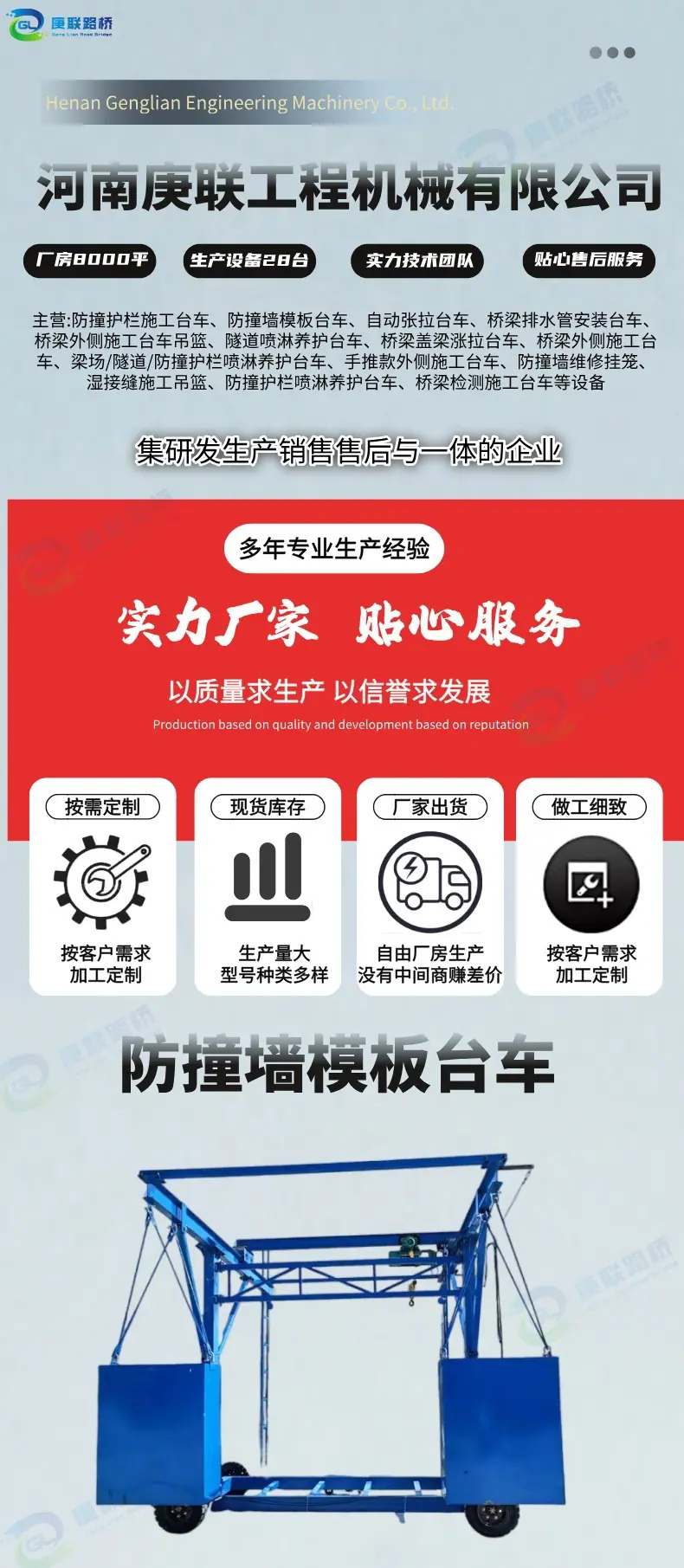防撞墙台车