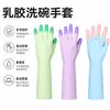 Guantes de Lavar Platos de Látex Limpieza Duraderos Tareas del Hogar Lavar Ropa Impermeables Resistentes al Aceite Cuatro Estaciones Guantes Delgados Nuevo Estilo 2026