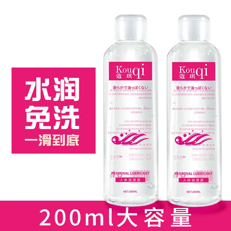200ml润滑液