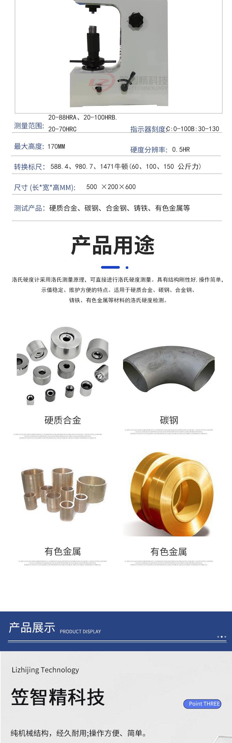 洛式硬度计详情页_02