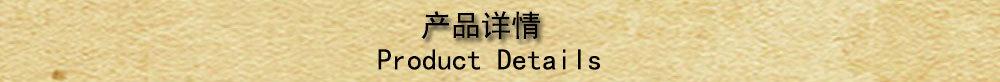 产品详情
