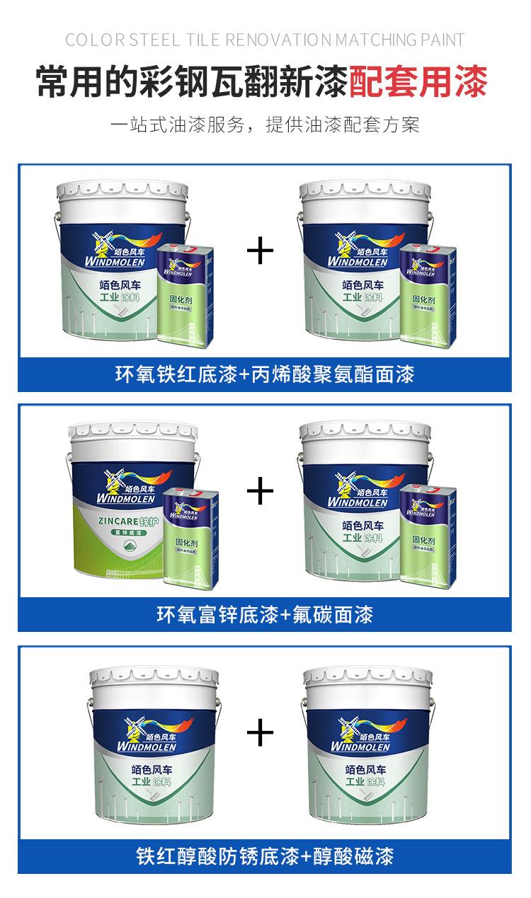 彩钢瓦翻新漆详情页_01.jpg