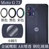 Para Celular Moto G73 Película de Metal Olho de Águia para Lente Motorola Câmera Vidro HD Película Protetora