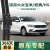 Adecuado para Volkswagen Bora/Classic/Hs/Legend Limpiaparabrisas de Coche, Escobillas de Limpiaparabrisas de Goma Silenciosas Sin Hueso Multifuncionales