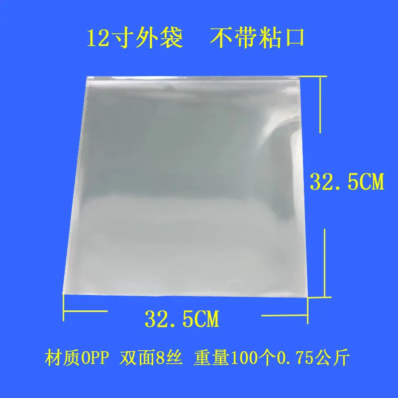 12寸外袋不带胶条