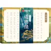 Caligrafía Manuscrita del Tao Te Ching en Letra Regular por Lu Zhongnan, un Cuaderno de Caligrafía Común para Estudiantes, Publicado por la Editorial de Bellas Artes de Hunan