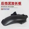 Adequado para Honda PCX160ADV160 para-lama estendido modificado guarda-lama traseiro protetor de areia para lama para-lama de couro placa de areia