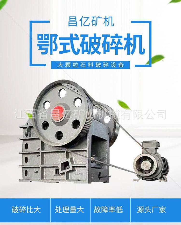 鄂式破碎机详情页_01.jpg