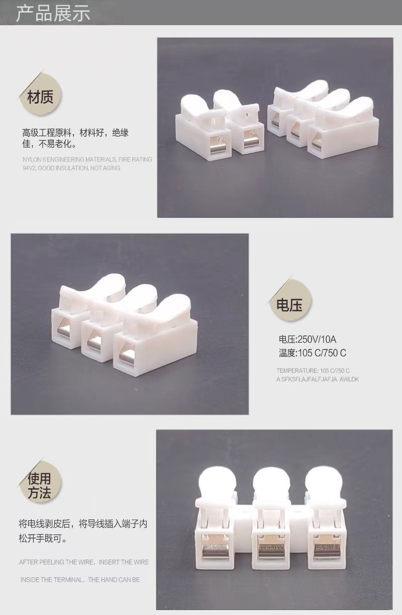 快速电线接头