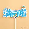 Mesa de Sobremesa de Aniversário de Bebê Vermelha Novo Estilo Chinês Cartão Decorativo para Bolo de Aniversário de 100 Dias Roupa de Festa de Lua Cheia