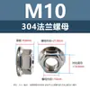Porca sextavada de flange antiaderente de aço inoxidável 304 com arruela M2.5M20 porca de flange atacado