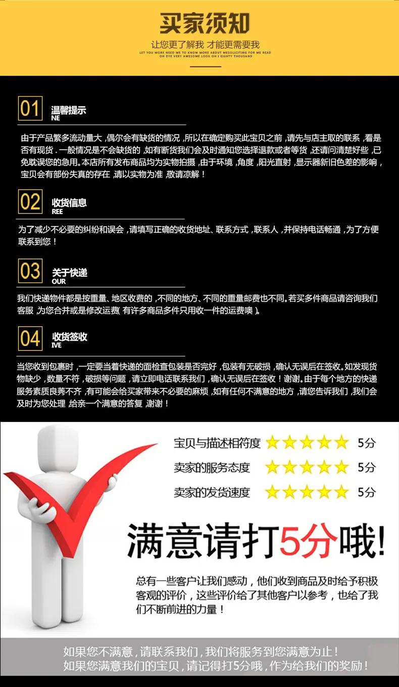买家需知