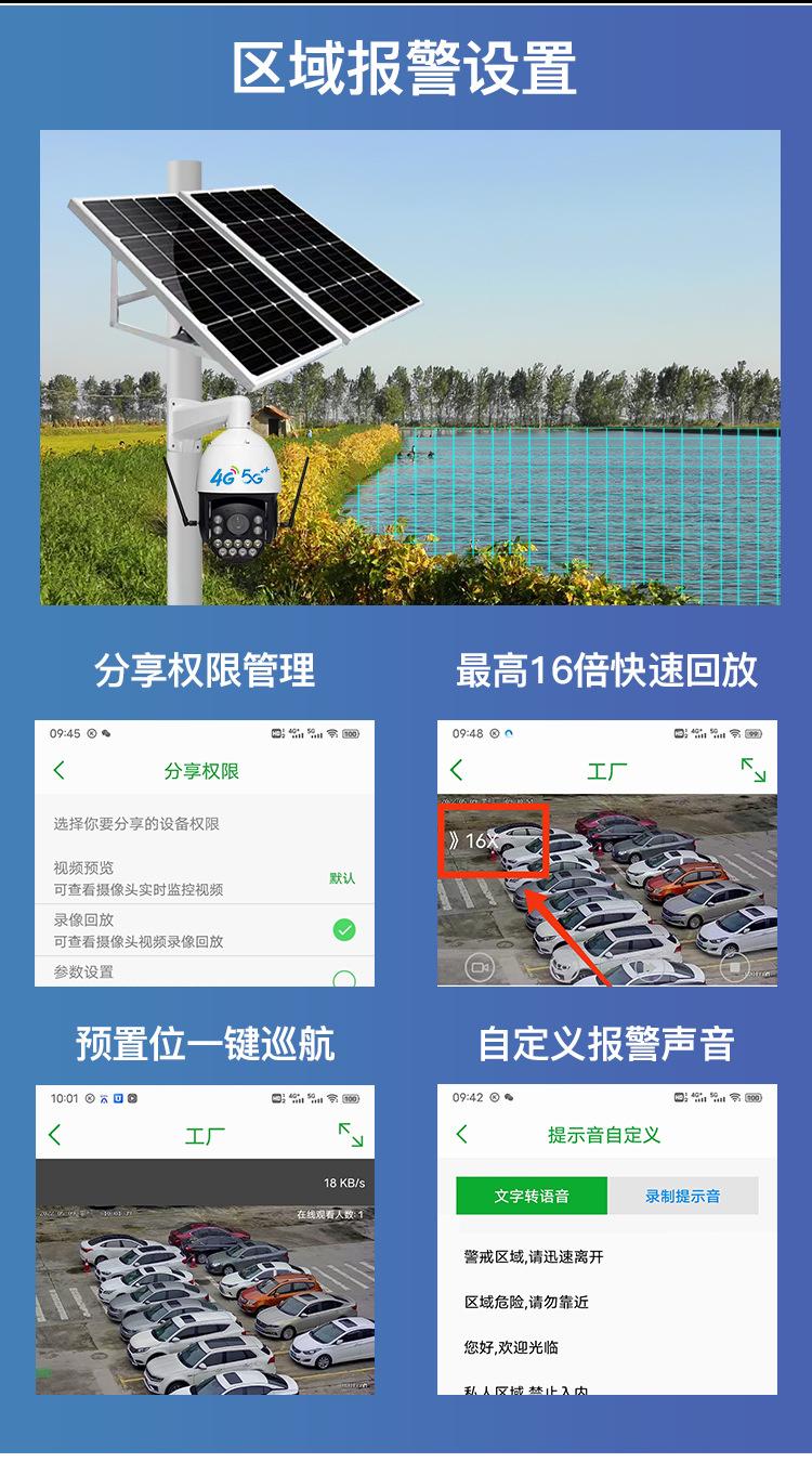 鱼塘户外太阳能监控摄像头无网远程