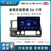 Fábrica Adecuado para Honda Civic 2006-2011 Sistema de Navegación Control Central del Coche Máquina Inteligente para Coche Android con Conectividad Carplay