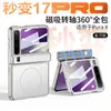 Adecuado para la Funda Trasera del Teléfono Huawei Purax, se Transforma Instantáneamente en una Funda Protectora de PC Magnética de Cobertura Total de 17 Ejes con una Sensación Premium