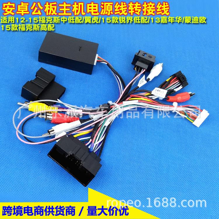 12-15款福克斯大屏机线束+协议盒-M1 拷贝