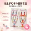 Set de Collar y Aretes de Sirena para Niñas Cuentas de Concha Arcoíris Estilo Princesa Accesorios para Niñas Dibujos Animados Regalo de Cumpleaños