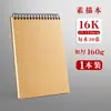 Cuaderno de bocetos con espiral A4 para estudiantes de arte, Cuaderno de bocetos engrosado para dibujo a mano de estudiantes, Cuaderno de bocetos en blanco para dibujar, Venta al por mayor
