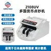 2108Uv Máquina Contadora de Dinheiro Laos Camboja Mianmar Japão Coreia Filipinas Moeda Malaia Máquina Contadora de Dinheiro Europeu e Americano