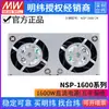 Fuente de Alimentación Conmutada de CC de Alta Potencia Mean Well NSP-1600 de Taiwán 12/24/36/48V con Regulación de Voltaje PFC