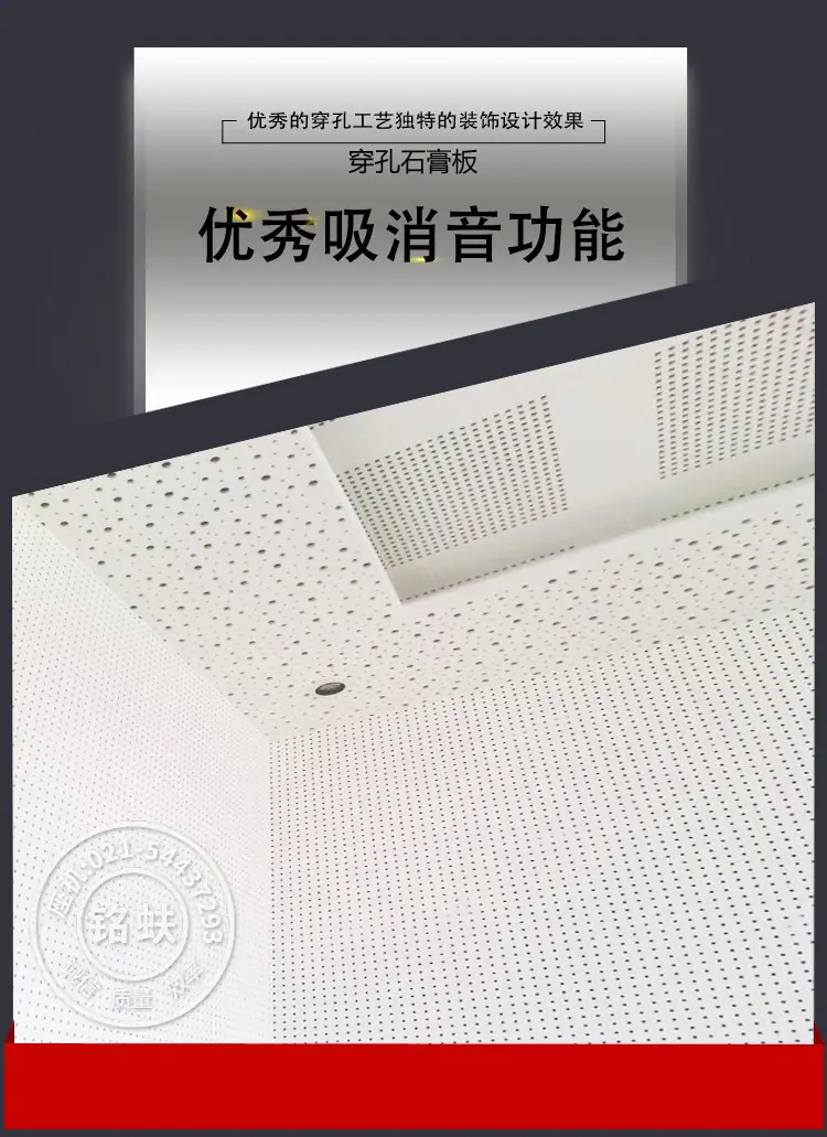 穿孔石膏板详情页_04.jpg