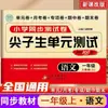 Papel de Teste Unitário do Aluno Nota 10 Um Dois Três Quatro Cinco Seis Séries Volumes Superior e Inferior Escola Primária Chinês Matemática Prova Simulada