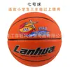 Baloncesto de goma Lanhua Shanghai Lanhua auténtico No. 5, No. 6, No. 7 examen de admisión a primaria balón de entrenamiento para interior y exterior