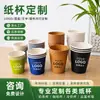 Vasos de papel anunciados con logo impreso, grado alimenticio, comerciales, engrosados, vasos desechables para té de leche, café, leche de soya y bebidas