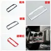 Adecuado para Toyota 26 Rav4 Weilanda Modificación Interior, Salida de Aire, Consola Central, Palanca de Cambios, Reposabrazos