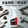 Removedor de óxido para metal, limpieza rápida, potente eliminación de óxido, aflojamiento de óxido de metal industrial, ferretería, barra de acero, pernos oxidados
