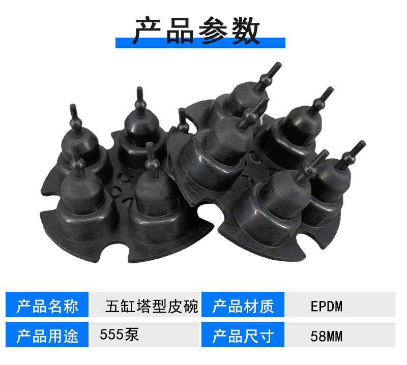 555泵皮碗参数