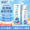 Haishi Hainuo Spray Nasal Lavado Nasal con Sal Marina Spray de Agua de Mar Líquido para Limpieza Nasal Especificaciones Múltiples Venta al por Mayor