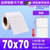 Papel para Etiquetas Autoadhesivas tipo Cobre 60*40 50 80100 Pegatinas para Impresión de Códigos de Barras Amazon Fba Etiquetas en Blanco