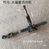 Shifeng Wuzheng Beijing Jinwa Jili Shuangli Bastidor de Triciclo Agrícola Caja de Dirección Piezas de la Máquina de Dirección