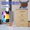 Endurance Chariot Yuling Tipo Tornillo Cuatro Tubos de Cobre Radiador de CPU para Computadora de Escritorio 1700/AM5 Ventilador Silencioso