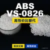 Gránulos de plástico ABS VS-0826, ABS de producción nacional como sustituto de materias primas importadas, Lotte Chemical VS-0826