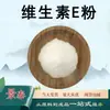 Polvo de Vitamina E Materia Prima Polvo Ve Tocoferol Polvo Antioxidante en Stock Polvo de Vitamina E Grado Alimenticio