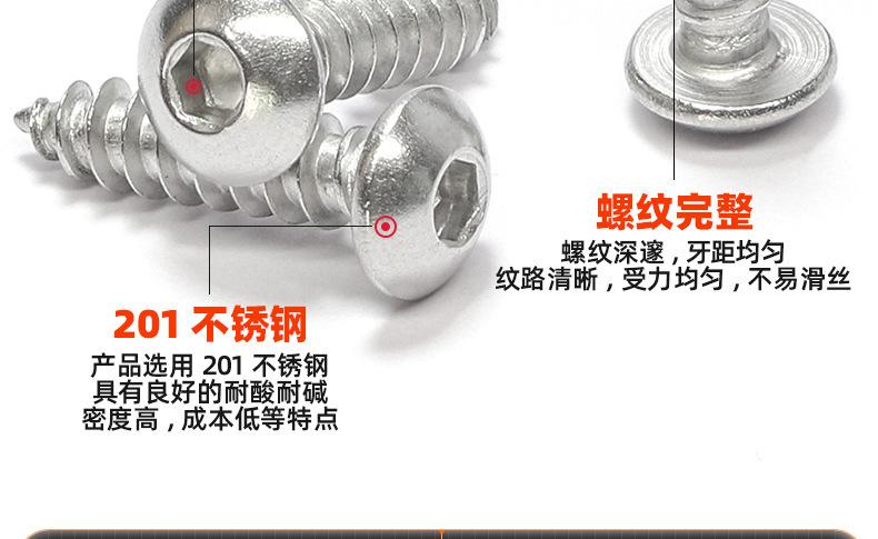 201不锈钢圆头内六角自攻螺丝_03_11.jpg