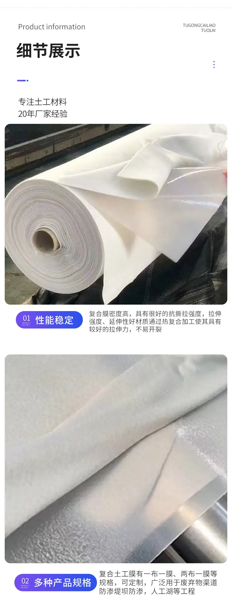复合土工膜详情_03.jpg