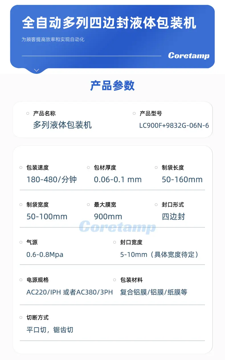 多列四边封-液体_08.jpg