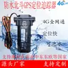 Versión Global 4G Beidou Impermeable Coche Vehículo Eléctrico Motocicleta Vehículo Rastreador Localizador GPS Antirrobo