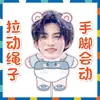 Yunqi Hao Yiran Muñeco Elástico con Cordón Figura de Juguete Merchandising para Fans TikTok Mismo Estilo Merchandising